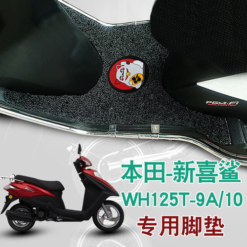 本田摩托车125改装踏板脚垫