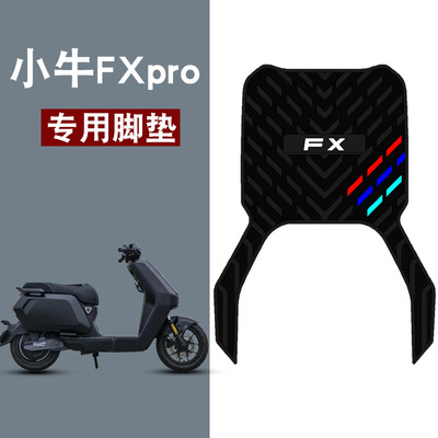 适用于25款小牛fx风速版电动车踩脚垫踏板改装配件小牛FX橡胶脚垫