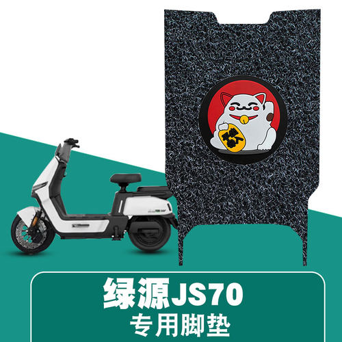 适用于绿源JS70FYY丝圈脚垫