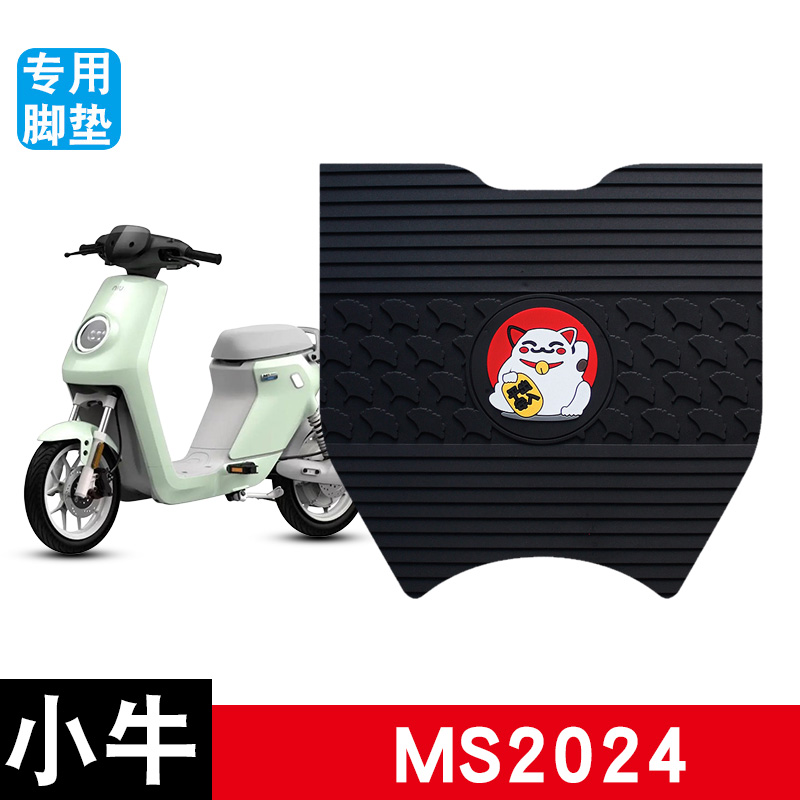适用于小牛MS 2024款电动车橡胶脚垫脚踏板垫MQIS改装配件装饰