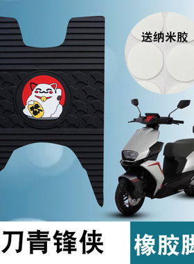 适用小刀青蜂侠橡胶脚垫XD1000DT-62电动车踏板TDT23316Z防水脚垫
