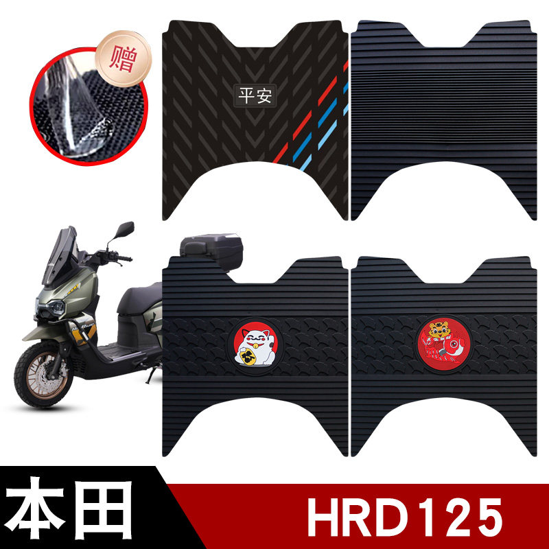 适用本田HRD125  WH125T-15A摩托车橡胶脚垫HooRide125脚踏板垫 - 实物图