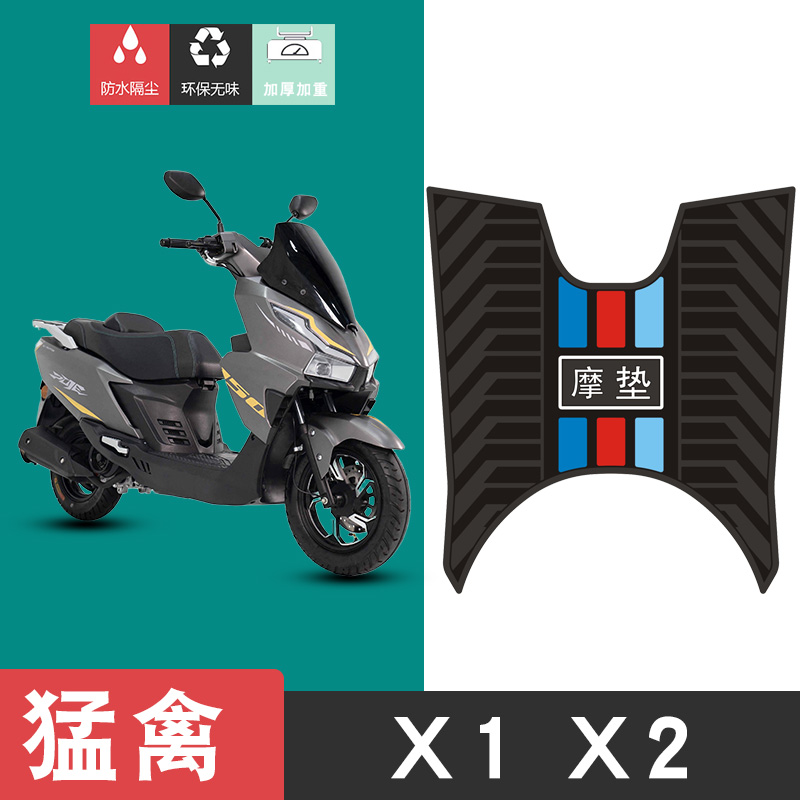 适用猛禽X2 X1摩托车脚垫改装踏板车防水垫防滑耐磨橡胶脚垫配件