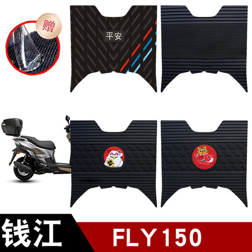 适用于钱江FLY150摩托车橡胶脚垫防水防滑耐磨脚踏板垫配件饰品