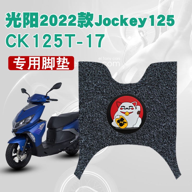 适用光阳2022款Jockey125摩托车