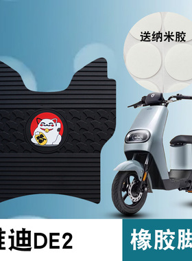 适用于雅迪DE2橡胶脚垫电动车踏板TDR2467Z/TDR2384Z防水橡胶脚垫