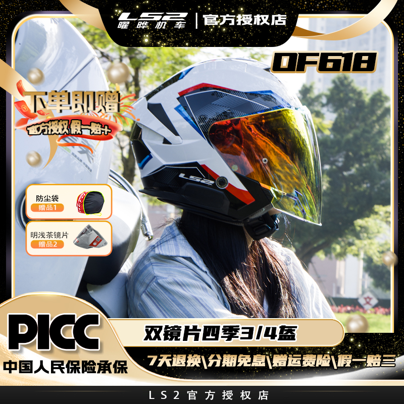 LS2新款摩托车双镜片半盔大码通勤电动车头盔踏板四分之三盔OF618