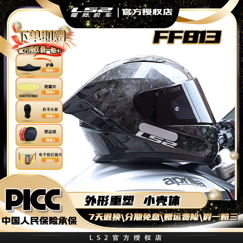 LS2碳纤维摩托车头盔男女机车赛车四季通用全盔防雾大尾翼FF813