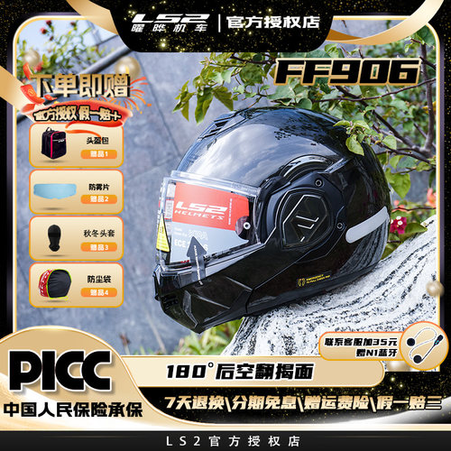 LS2正品双镜片后空翻揭面盔