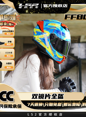 LS2摩托车双镜片头盔男女机车全盔赛车四季通用防雾FF808