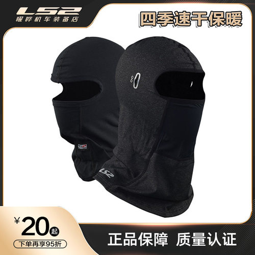 ls2透气吸汗速干冰丝头套