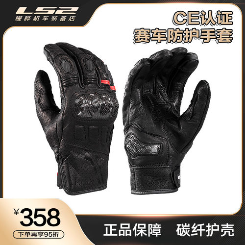 LS2CE认证碳纤护壳真皮赛车手套