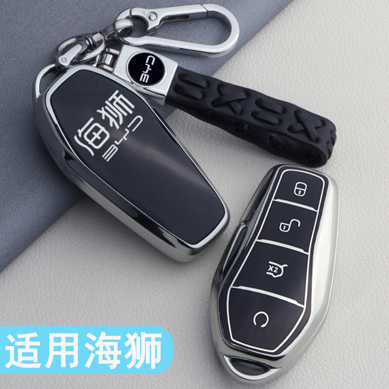专用于比亚迪海狮汽车钥匙保护套