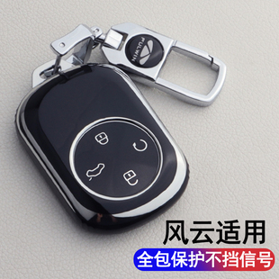 奇瑞风云T9钥匙套专用T8新款 A9L包壳扣 A8L风云T10汽车用品T11改装