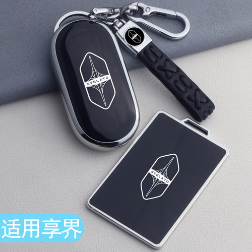 适用于享界s9t钥匙套享界S9汽车用品内改装饰配件钥匙套包壳扣