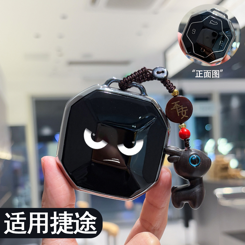 【酷酷的】专用捷途汽车钥匙套