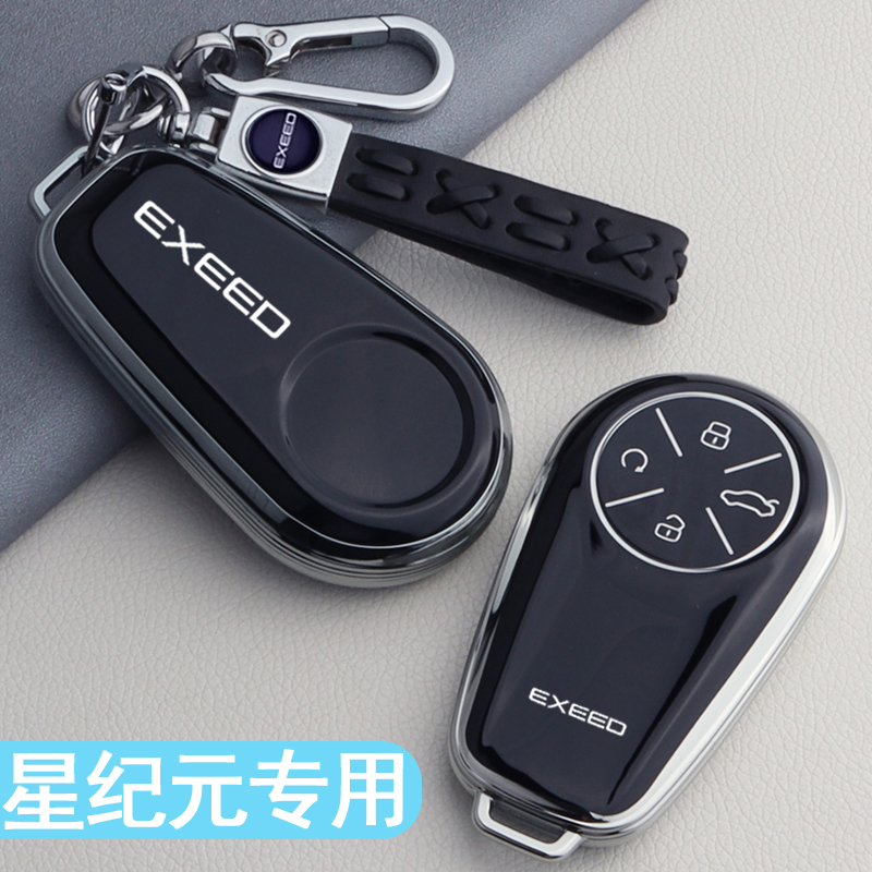 星纪元专用汽车钥匙套保护套