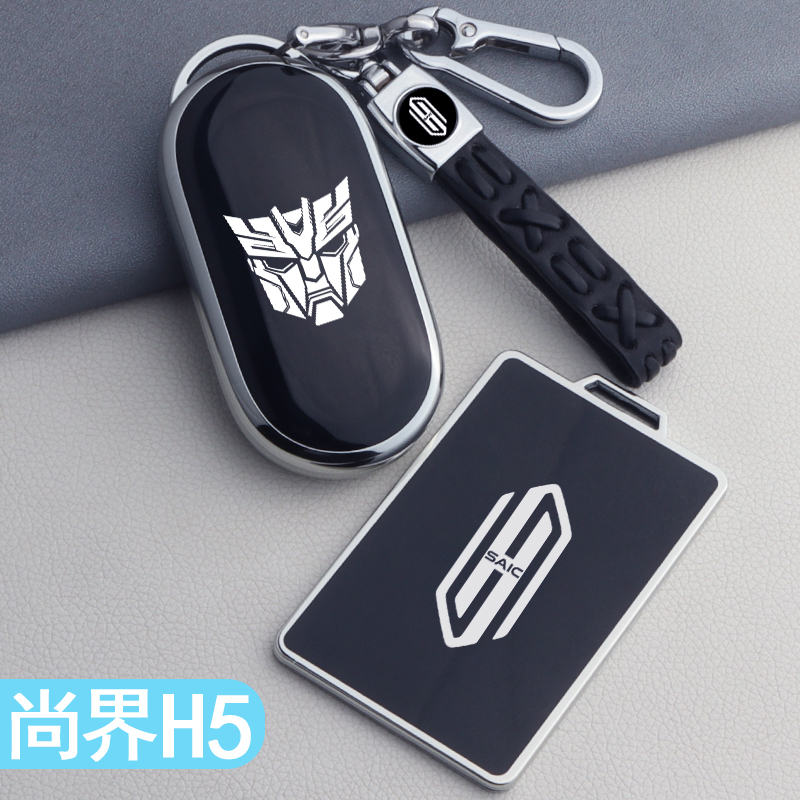 【酷酷的】专用尚界H5钥匙卡片套