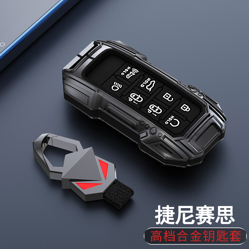 【酷炫】捷尼赛思汽车钥匙保护套