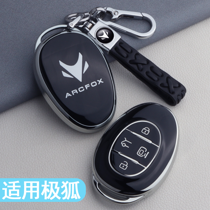 专用于极狐汽车钥匙保护套