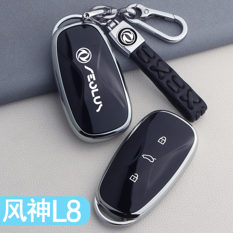 专用东风风神L8汽车钥匙保护套