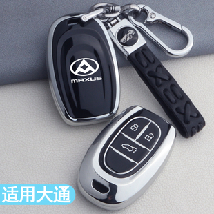 上汽大通G50plus钥匙套专用G20改装 D60大通t70汽车用品配件包壳扣