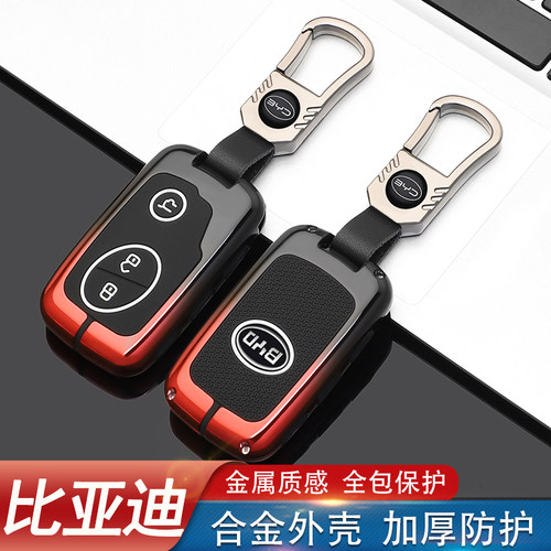 比亚迪f3/s6/g3/e6汽车钥匙套