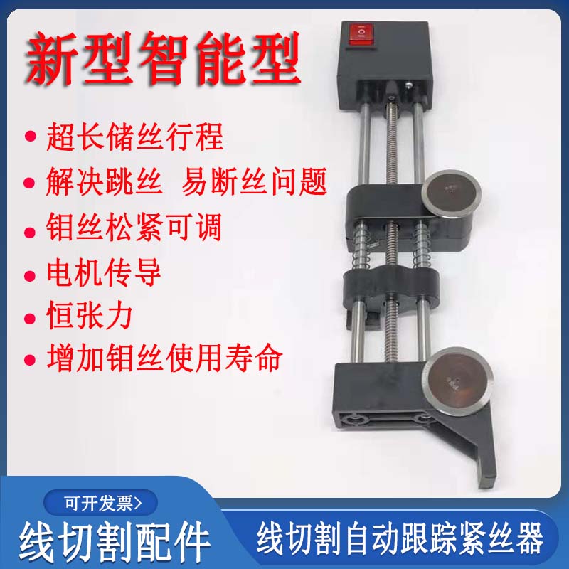 。线切割配件大全双导轮紧丝器智能跟踪钼丝自动松紧调节器协业总