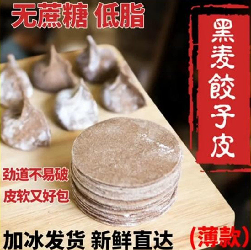 布谷多荞麦饺子皮馄饨皮500g袋装