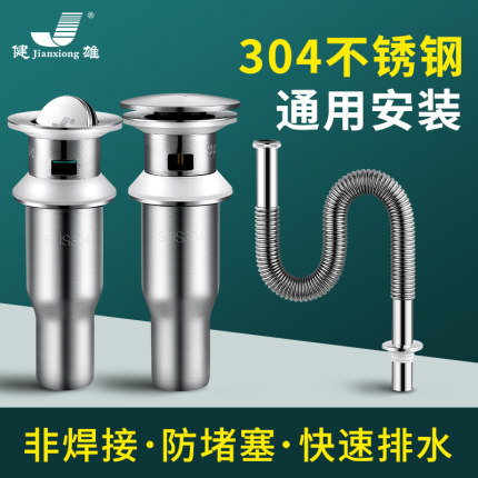 健雄不锈钢下水器洗脸盆排水软管防臭洗手池台面盆弹跳配件漏水塞