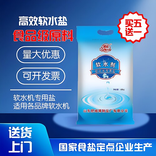 鲁晶软水盐软化水通用10kg
