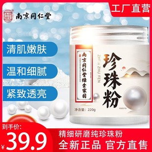 长生鸟西施白珍珠粉外用美白淡斑去痘印提亮肤色诸暨纯淡水珍珠粉