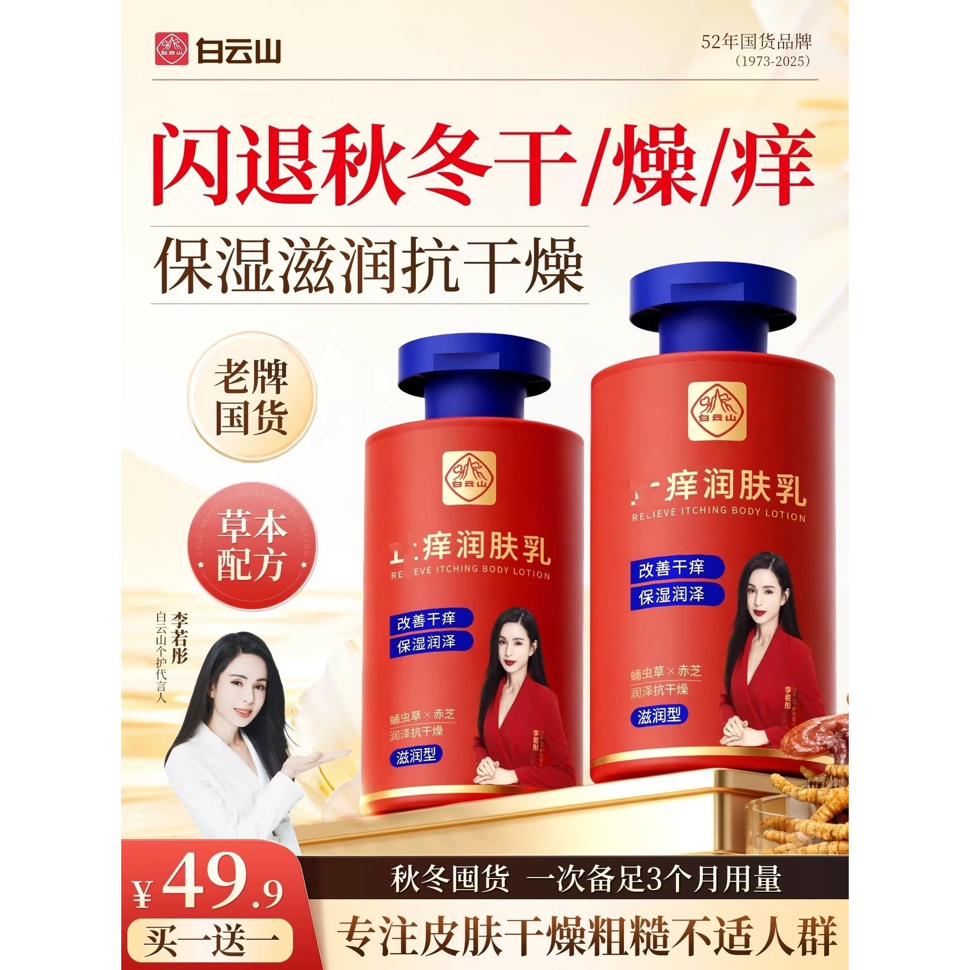 白云山祛痒润肤露保湿滋润秋冬全身干燥皮肤起皮补水身体乳液男女,美容护肤/美体/精油,身体乳/霜,淘宝优惠券,粉丝福利购,淘宝优惠卷