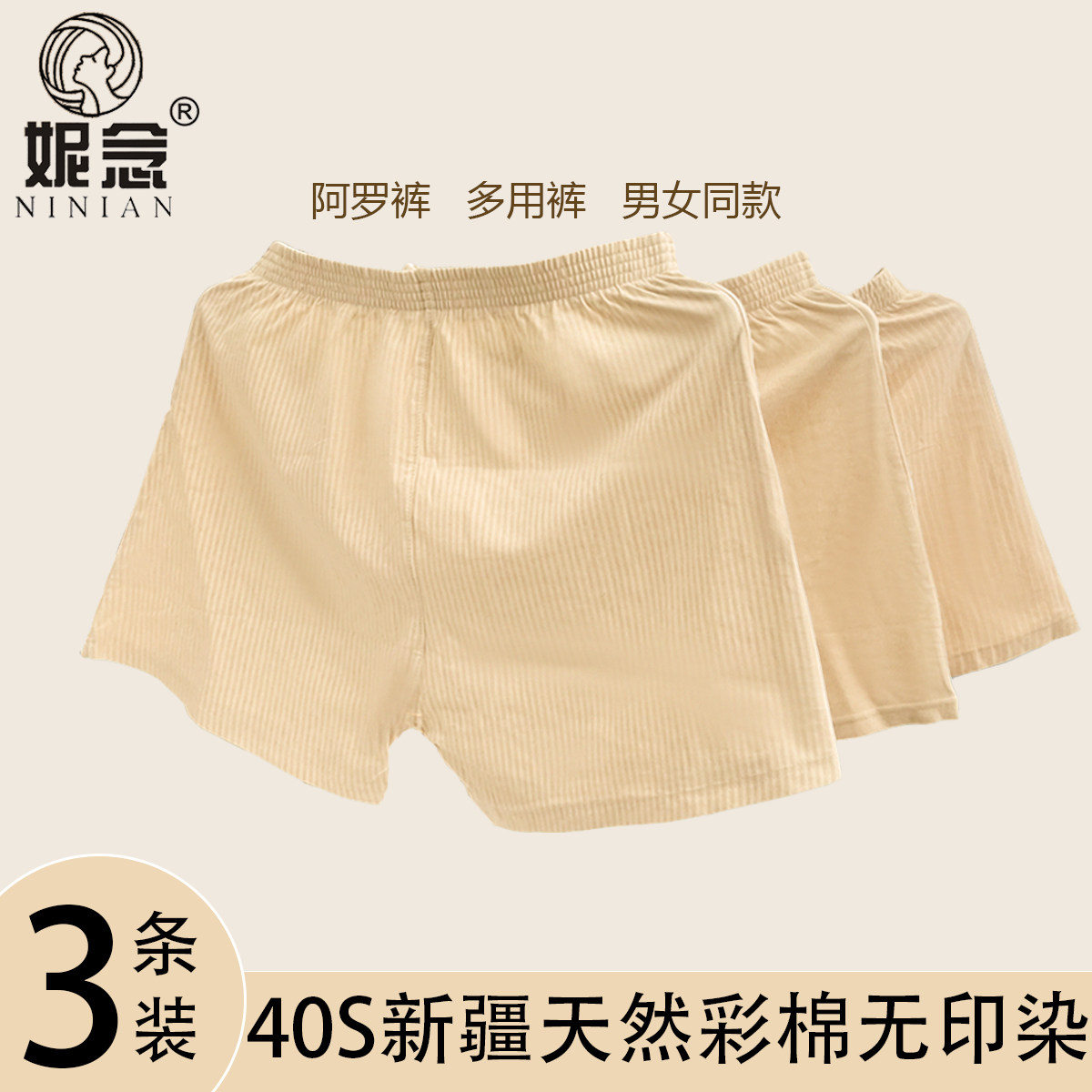 妮念新疆无印染彩棉a类宽松大码四角居家内裤透气男女同款阿罗裤,女士内衣/男士内衣/家居服,男阿罗裤,淘宝优惠券,粉丝福利购,淘宝优惠卷