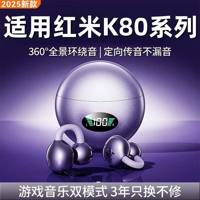 适用红米K80/Pro/至尊版手机骨传导无线蓝牙耳机2025新款运动降噪
