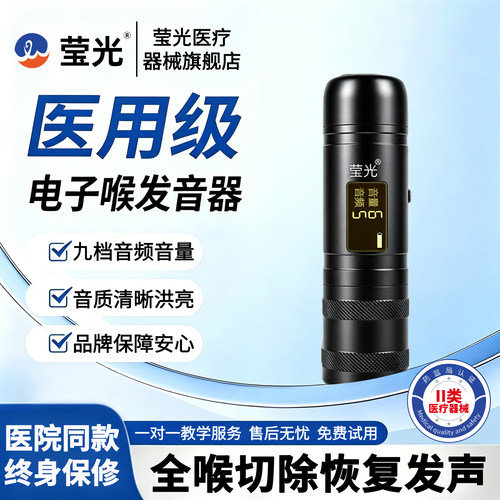 莹光全喉切除患者电子喉发声器