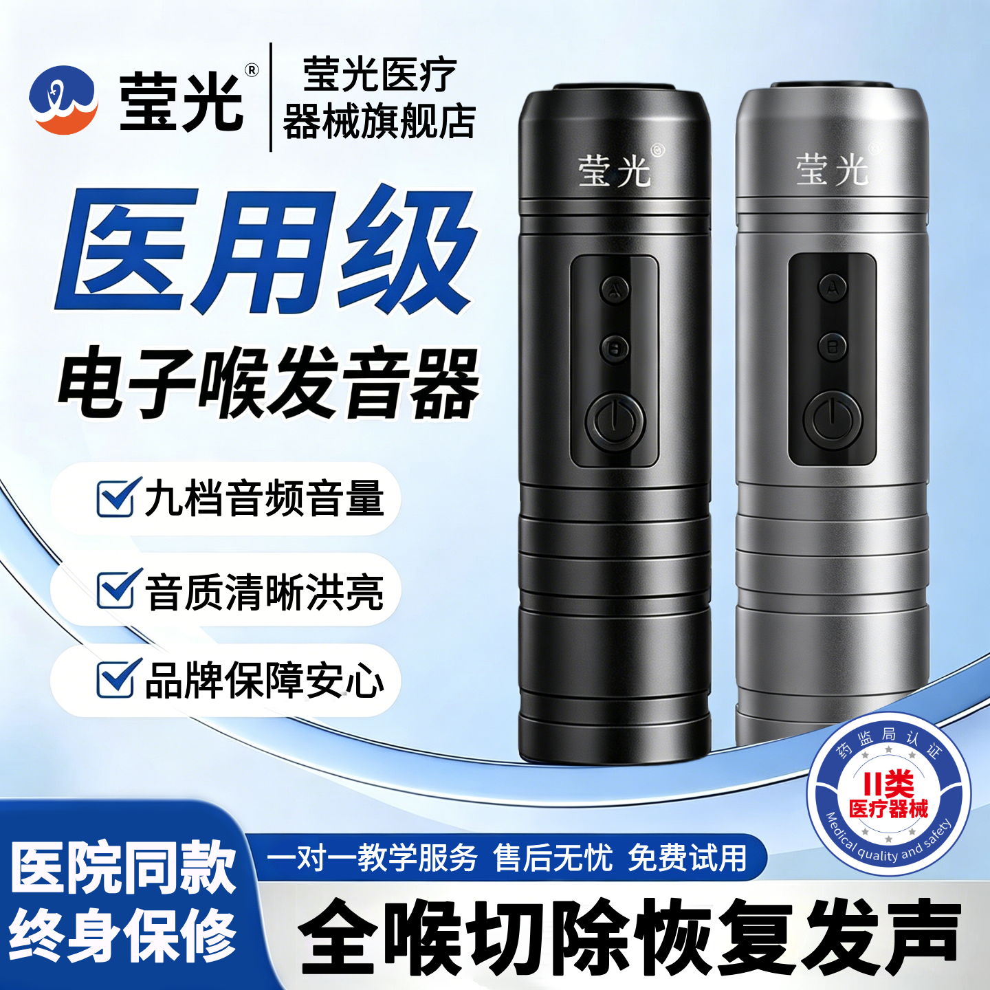莹光希望医疗电子喉发声器人工喉声带助讲器说话辅助器发音器智能