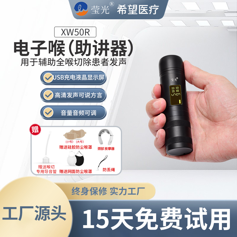 莹光电子喉音质清晰一对一教学