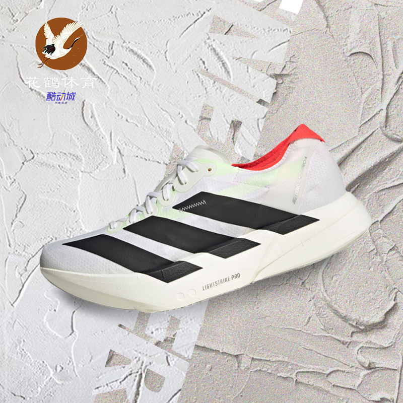 AdidasAdiosPro4马拉松跑步鞋