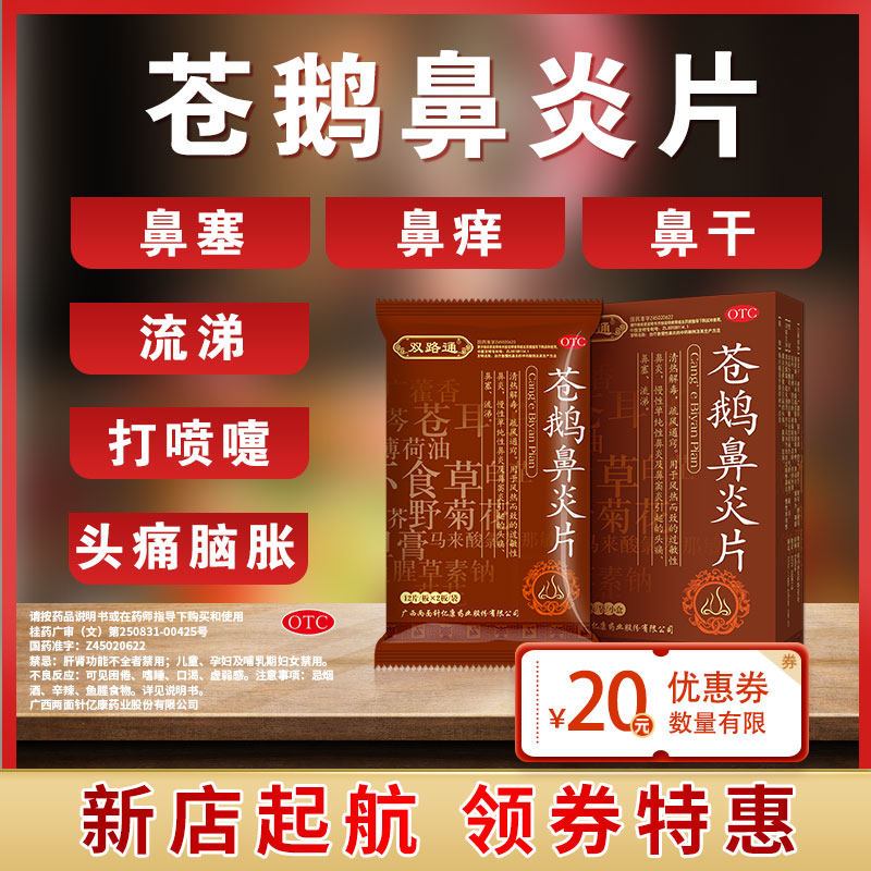 双路通苍鹅鼻炎片中药正品官网慢性鼻炎过敏性鼻炎鼻窦炎专用药AA