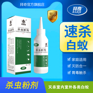 拜奇爬克白蚁净防治药装修防白蚁家用消灭杀卫生杀虫剂白蚁药粉