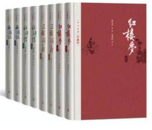 四大名著珍藏版 共8册 现货 正版 水浒传西游记红楼梦三国演义原著无删减小说中国古典四大名著吴承恩曹雪芹施耐庵罗贯中人民文学