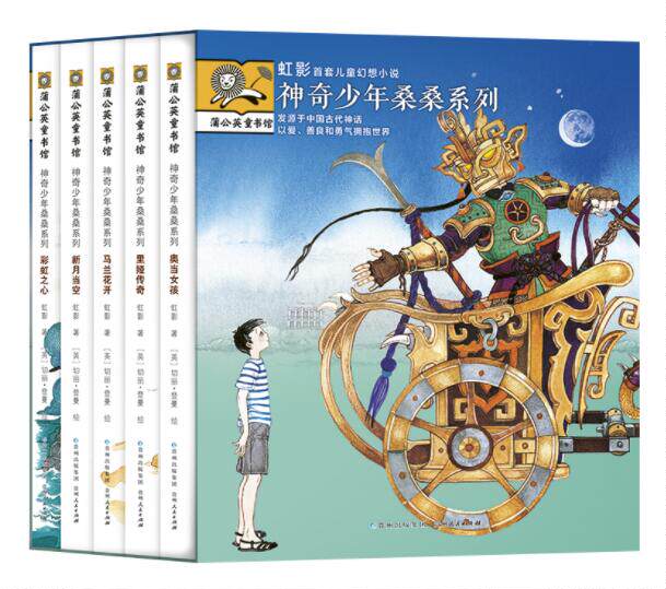 正版现货 神奇少年桑桑系列共5册 虹影奥当女孩里娅传奇新月当空马兰花开彩虹之心儿童校园幻想小说奇幻的冒险课外书蒲公英童书馆怎么看?