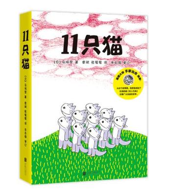 正版现货11只猫全6册