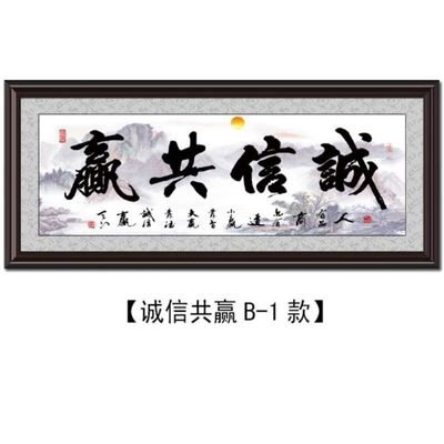 合作共赢字画字画墙贴卷轴v赢天下玄关装饰画竖版诚信