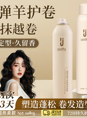 uvsthy泡沫发蜡弹力素女卷发保湿蓬松持久定型神器护卷男泡泡摩丝