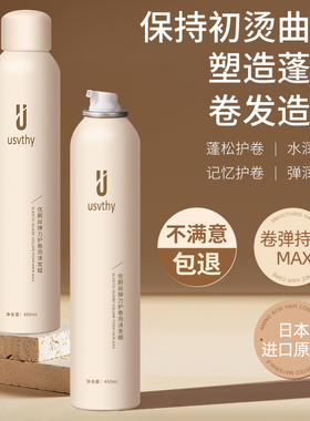 usvthy泡沫发蜡保湿蓬松弹力素烫发护卷打理持久定型泡泡发蜡