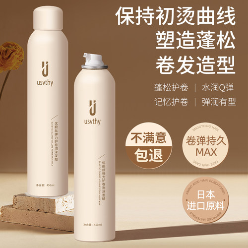 泡沫发蜡烫后卷发保湿持久定型