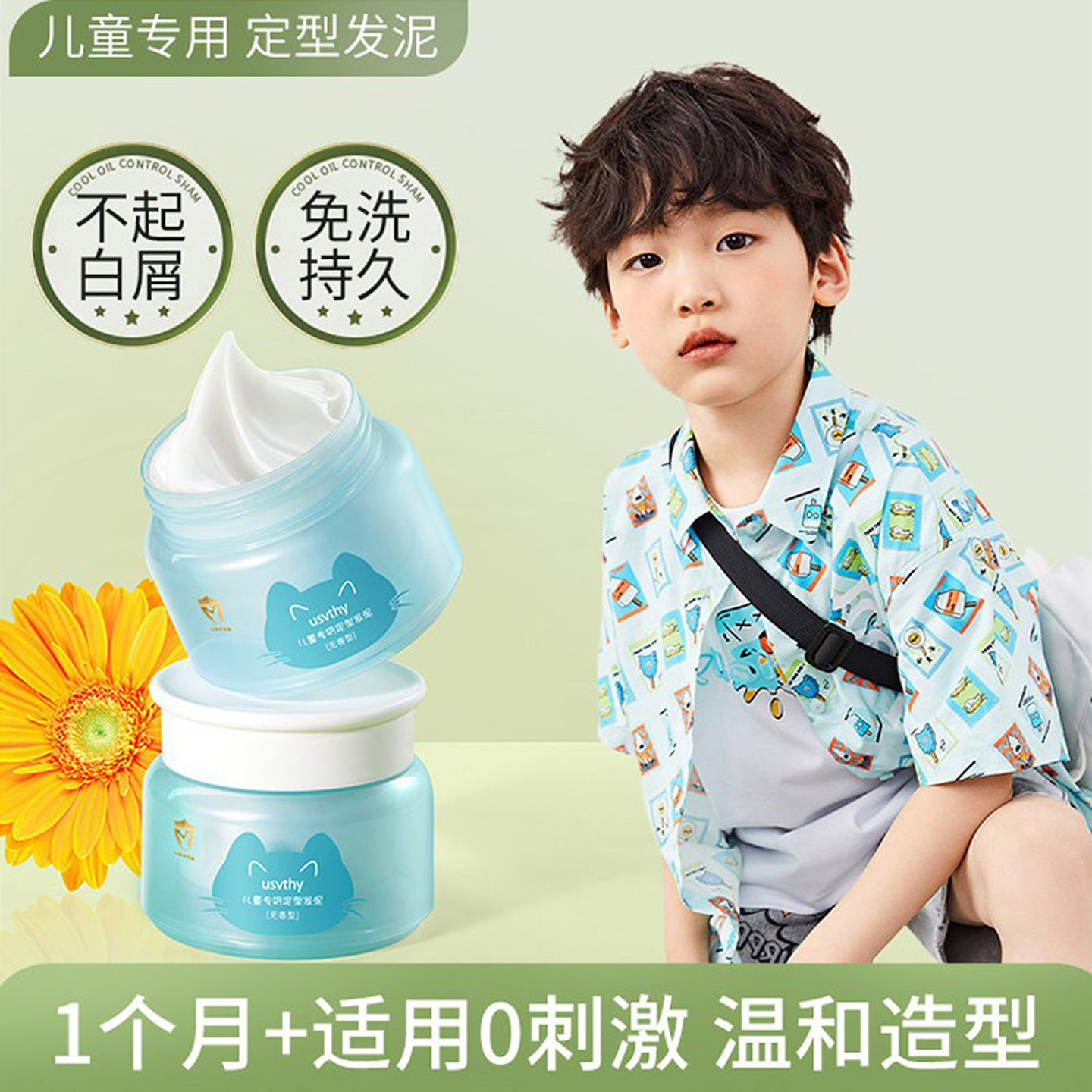 小金盾认证儿童发泥造型不伤发图片