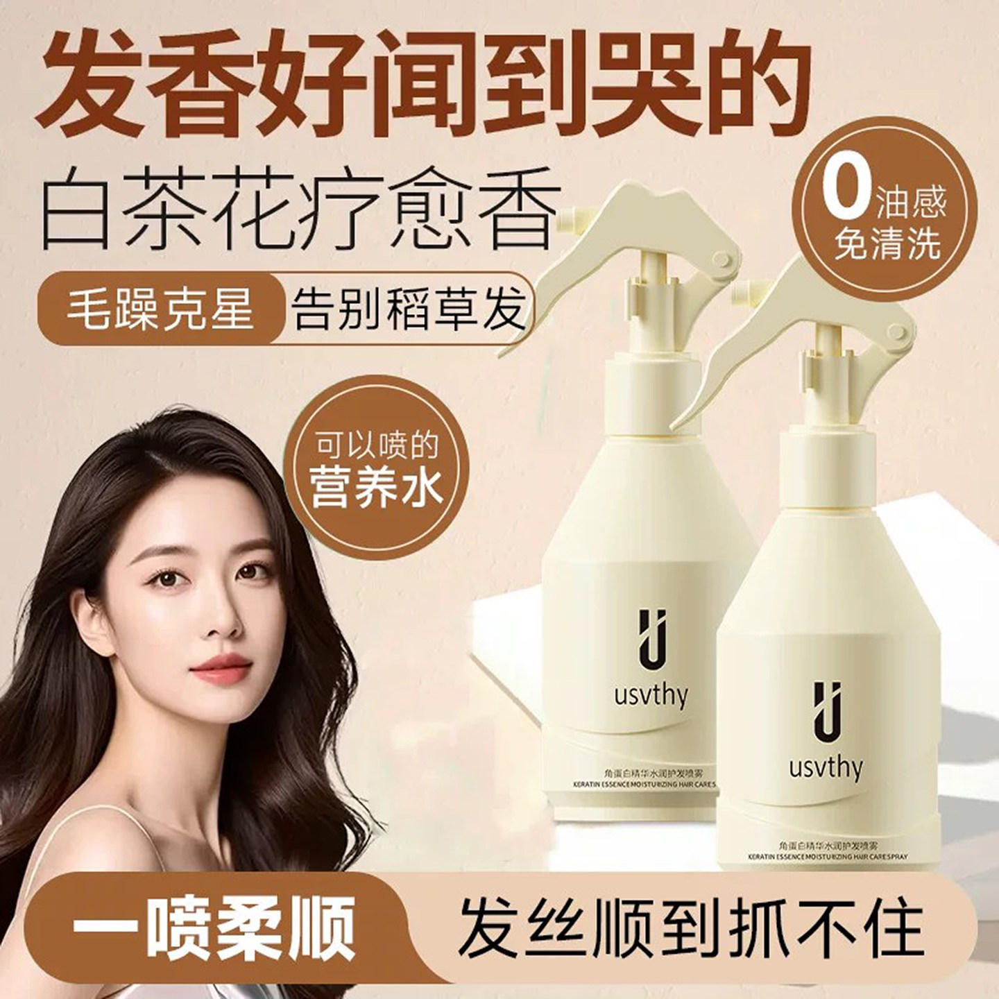 护发精油喷雾柔顺养发卷发润发图片